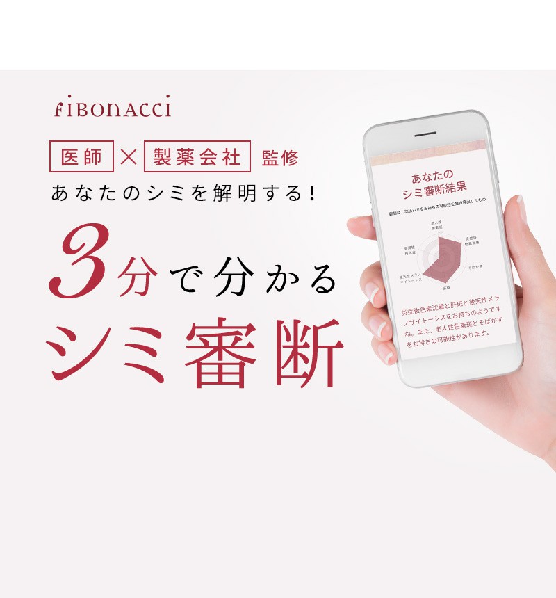 3分で分かるシミ審断