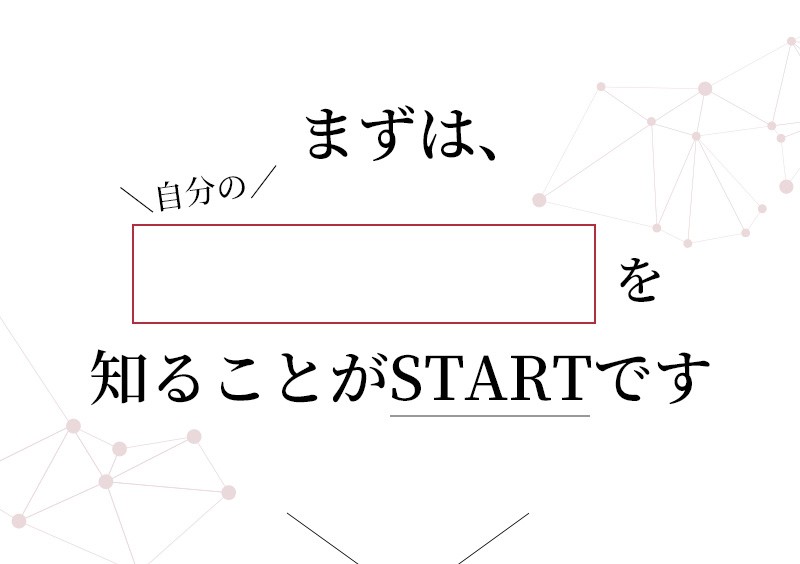 まずは、自分のシミタイプを知ることがSTARTです
