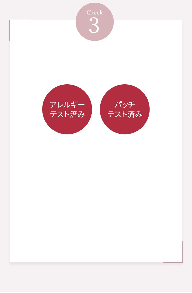 安全が立証されていますか？